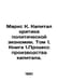 Marx K. Capital Criticizing Political Economy. Volume 1. Book 1.The Process of . Karl Marx