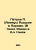 Petrov P. (Amicus) Russians in Paris. (In the Tin). A novel in two volumes. In R. Petrov  Petr Nikolaevich