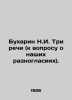 N.I. Bukharin Three speeches (on our differences). In Russian /Bukharin N.I. T. Bukharin, Nikolay Ivanovich