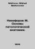 M. Nikiforov Basics of Pathological Anatomy. In Russian /Nikiforov M. Osnovy pa. Nikiforov, Mikhail Nikiforovich