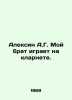 Alexin A.G. My brother plays the clarinet. In Russian /Aleksin A.G. Moy brat ig. Anatoly Aleksin