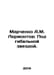 A.M. Lermontov Marchenko: Under the Death Star. In Russian /Marchenko A.M. Lerm. Lermontov, Mikhail Yurievich