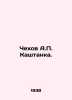Chekhov A. Kashtanka. In Russian /Chekhov A. Kashtanka.. Anton Chekhov