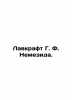 Lovecraft G. F. Nemesis. In Russian /Lavkraft G. F. Nemezida.. 