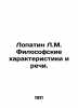 Lopatin L.M. Philosophical characteristics and speech. In Russian /Lopatin L.M. Lopatin, Lev Mikhailovich