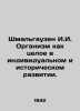 Schmalhausen I.I. The organism as a whole in individual and historical developm. Schmalhausen, Ivan Fedorovich