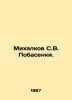 Mikhalkov S.V. Pobasenki. In Russian (ask us if in doubt)/Mikhalkov S.V. Pobasen. Sergey Mikhalkov