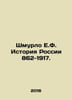 Shmurlo E.F. History of Russia 862-1917. In Russian /Shmurlo E.F. Istoriya Ros. Shmurlo, Evgeny Frantsevich
