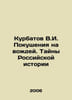 Kurbatov V.I. Attempts on Leaders. Secrets of Russian History In Russian /Kurba. Kurbatov, V.A.