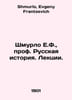 Shmurlo E.F.,  Professor of Russian History. Lectures. In Russian /Shmurlo E.F.. Shmurlo, Evgeny Frantsevich