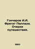 Goncharov I.A. Fregat Pallada. Essays on travel. In Russian /Goncharov I.A. Fre. Ivan Goncharov