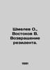 Shmelev O., Vostokov V. The return of the resident. In Russian /Shmelev O., Vos. Vostokov, Vladimir Ignatievich