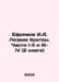 Efremov I.A. The razor blade. Parts I-II and III-IV (2 books) In Russian /Efrem. Ivan Efremov