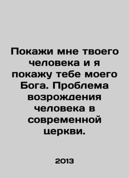 Show me your man and I will show you my God. The problem of human rebirth in th. undefined