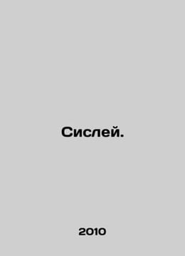 Sisley. In Russian /Sisley.. undefined
