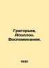 Grigoryev  Apollo. Memories. In Russian (ask us if in doubt)/Grigorev  Apollon.. Grigoriev  Alexander Alekseevich