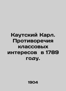 Karl Kautsky: The Contradiction of Class Interests in 1789. In Russian /Kautski