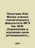 Poletaev A.I. Contribution of scientists from the Faculty of Geology at Lomonos. Taev, A.