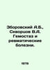 Zborovsky A.B., Skvortsov V.A. Haemostasis and Rheumatic Diseases. In Russian /. Skvortsov, Vasily Mikhailovich