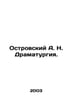 A. N. Ostrovsky Drama. In Russian /Ostrovskiy A. N. Dramaturgiya.. Alexander Ostrovsky