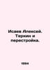 Alexey Isaev. Terkin and perestroika. In Russian /Isaev Aleksey. Terkin i peres. Isaev, Andrey Alekseevich