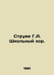 Struve G.A. School Choir In Russian /Struve G.A. Shkolnyy khor.. Struve, Heinrich Egorovich
