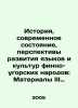 History, Current Status, Prospects for the Development of Languages and Cultur. Zykov, Ivan Grigorievich