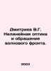 Dmitriev V.G. Non-linear optics and wave front circulation. In Russian /Dmitrie. Dmitriev, Vladimir Nikolaevich