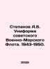 Stepanov A.B. Uniform of the Soviet Navy. 1943-1950. In Russian /Stepanov A.B.. Alexander Stepanov