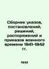 Compilation of Decrees  Resolutions  Decisions  Orders and Orders of Wartime 194. Azov  Vladimir Alexandrovich