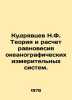 N.F. Kudryavtsev Theory and Calculation of the Equilibrium of Oceanographic Me. Kudryavtsev, Nikolay Vasilievich