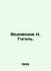 N. Gogols water carrier./Vodovozov N. Gogol.. Gogol  Nikolay Vasilievich
