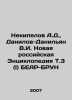 Nekipelov A.D.,  Danilov-Danilyan V.I. New Russian Encyclopedia T.3 (I) BEAR-B. Vasily Yan