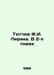 Tyutchev F.I. Lyrika. In 2 Volumes In Russian /Tyutchev F.I. Lirika. V 2-kh tom. Fedor Tyutchev