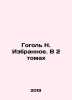 Gogol N. The Favorites. In 2 Volumes In Russian /Gogol N. Izbrannoe. V 2 tomak. Nikolay Gogol