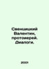 St. Valentine, Archpriest. Dialogues. In Russian /Sventsitskiy Valentin, protoi. Sventsitsky, Vladimir Pavlovich