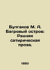Bulgakov M. A. Crimson Island: Early satirical prose. In Russian /Bulgakov M. A. Michael Bulgakov