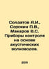 Soldatov A.I., Sorokin V., Makarov V.S. Control devices based on acoustic waveg. Makarov, Vladimir Evseevich