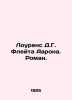 Lawrence D.G. Aarons Flute. Roman. In Russian /Lourens D.G. Fleyta Aarona. Rom. David Lawrence