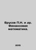Brosov N. et al. Financial mathematics. In Russian /Brusov N. i dr. Finansovaya. Usov, Pavel Stepanovich