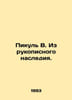 Picul B. From the Handwritten Legacy. In Russian /Pikul V. Iz rukopisnogo nasle. Valentin Pikul
