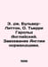 E. J. Boulver-Lytton, Fr. Thierry Harold English. The Norman conquest of Englan. 