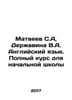 Matveyev S.A., Deravina V.A. English Language. Full Course for Primary School I. Matveev, Stefan Matveevich