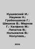 Kushchevsky I.: Naumov N.: Grebenshchikov G.: Shishkov V.: Markov G.: Khalfina. Vyacheslav Shishkov