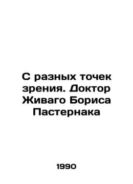 From different perspectives. Boris Pasternaks Doctor Zhivago In Russian /S razn. undefined