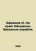 Yefremov I. On the Edge of Oikumen. Star Ships. In Russian /Efremov I. Na krayu. Ivan Efremov