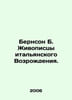 Bernson B. Painters of the Italian Renaissance. In Russian /Bernson B. Zhivopi. 