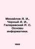 Mikhailov A. I.,  Cherny A. I.,  Gilyarevsky R. S. Fundamentals of Informatics. Mikhailov, A.D.