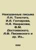 Unpublished letters from L.N. Tolstoy, I.A. Goncharov, N.A. Nekrasov, F.M. Dos. Nekrasov, Alexey Ivanovich