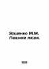 Zoshchenko M.M. Excess People. In Russian (ask us if in doubt)/Zoshchenko M.M.. Mikhail Zoshchenko